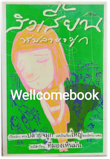 สิวเสี้ยนที่ปลายจมูก เล่มเดียวจบ ~VENUS~