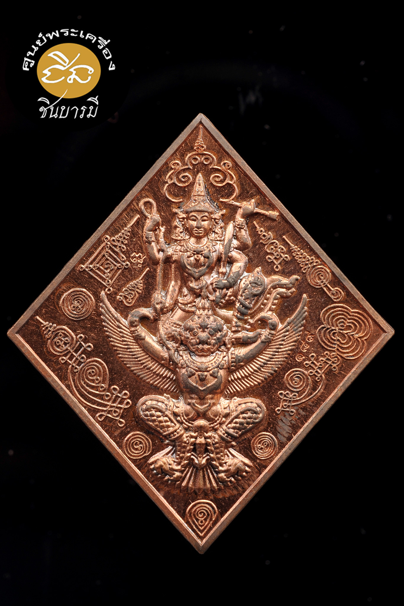เหรียญนารายณ์มหาปราบ หลังยันต์จักรพรรดิ์ เนื้อทองแดง หลวงพ่อสุพจน์ วัดศรีทรงธรรม กล่องเดิมๆ สวยสะสม ตรงตามรูป HH08/2566