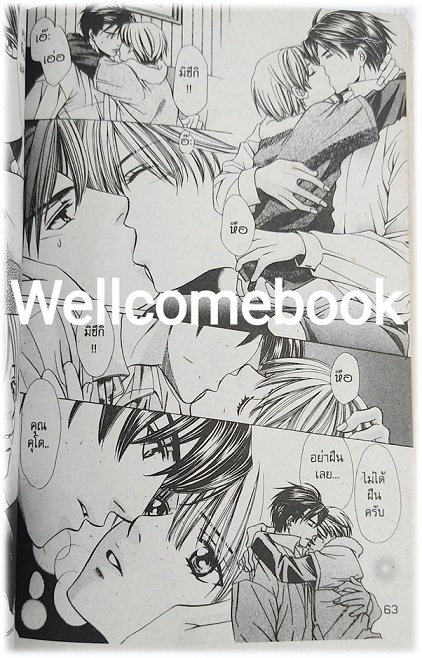 ขอโทษครับ รักคุณครับ! เล่มเดียวจบ ~Nase Yamato~