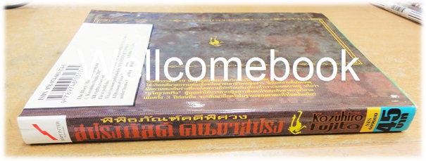 พิพิธภัณฑ์คดีพิศวง สปริงกัลด์ คนขาสปริง เล่มเดียวจบ ~Kazuhiro Fujita~