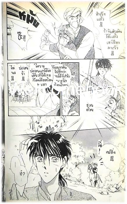 รวมชุด "ทายาทแห่งอิริส" 2 เล่มจบ ~Okano Fumika~