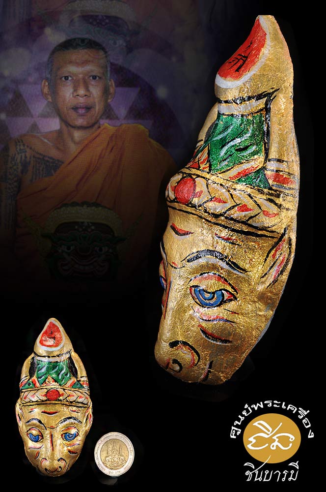 เศียรพ่อแก่ อาจารย์อึ่ง ท่านปั้นมือเอง เพ้นท์สีเอง และปลุกเสกทีละองค์ มวลสารพุทธคุณมากมาย ฝังตะกรุด พระนางพญา จารมือ ออกวัดเชิงหวาย