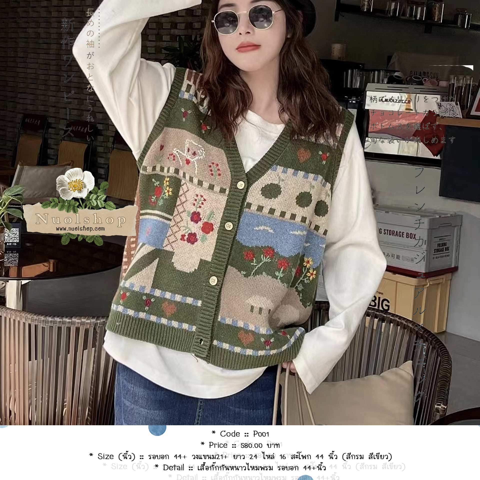 เสื้อกั๊กกันหนาวไหมพรม รอบอก 44+นิ้ว