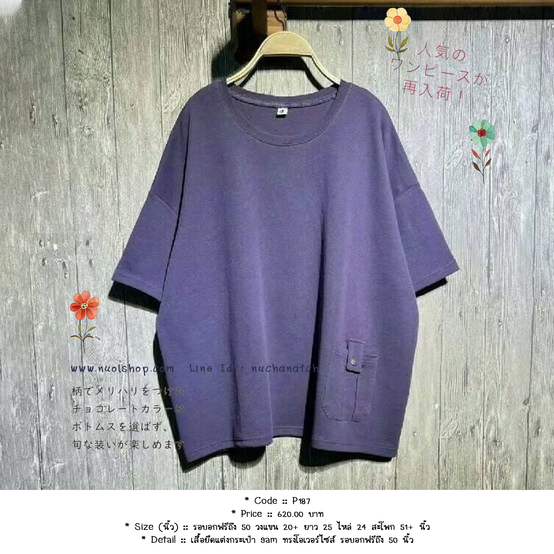 เสื้อยืดแต่งกระเป๋า 9am ทรงโอเวอร์ไซส์ รอบอกฟรีถึง 50 นิ้ว