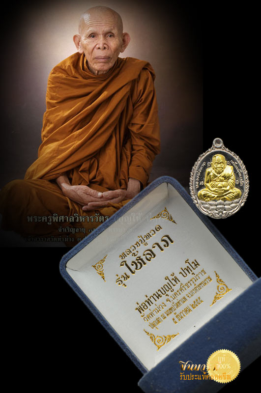 เหรียญสวย หมายเลขสวย ๗๗ เหรียญเปิดโลกหลวงพ่อทวด "รุ่นให้ลาภ" พ่อท่านบุญให้ ปทุโม วัดท่าม่วง งดงาม สมบูรณฺ์ ตรงตามรูป ส่งฟรีทั่วประเทศ