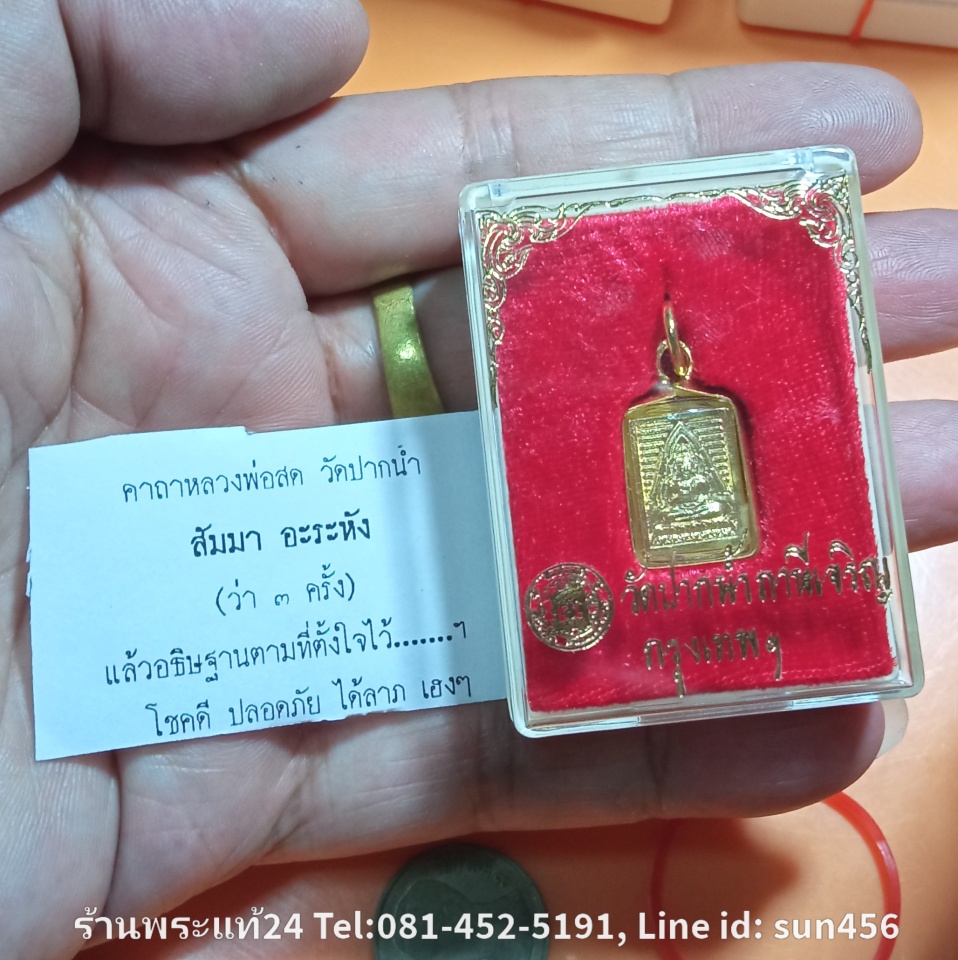 พระของขวัญ วัดปากน้ำ พิมพ์เล็ก ปี 2534 รุ่นซื้อที่ดินถวายวัด พระรุ่นเก่าเนื้อโลหะกะไหล่ทอง พร้อมเลี่ยมกรอบทองไมครอนเดิมจากวัด พร้อมคาถาบูชา บรรจุกล่อง วัดปากน้ำ ภาษีเจริญ กรุงเทพฯ