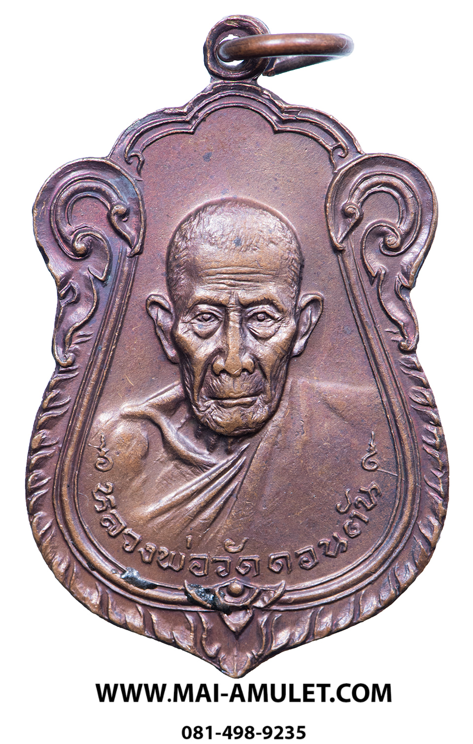 ..รุ่นสุดท้าย..หลวงพ่อวัดดอนตัน เนื้อทองแดง ท่าวังผา น่าน ปี 2520 (25.)