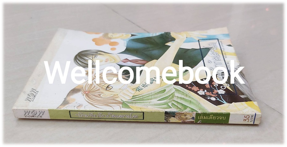 GATTENDO TENMATSUKI บันทึกรักกัตเตนโด เล่มเดียวจบ ~Fujii Mitori~