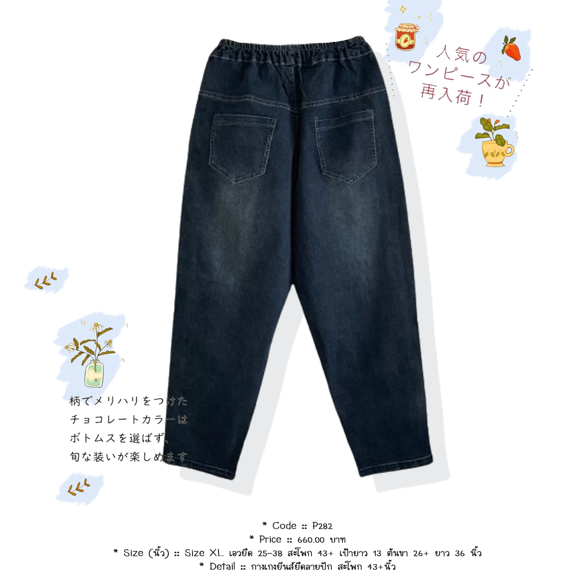 กางเกงยีนส์ยืดลายปัก สะโพก 43+นิ้ว