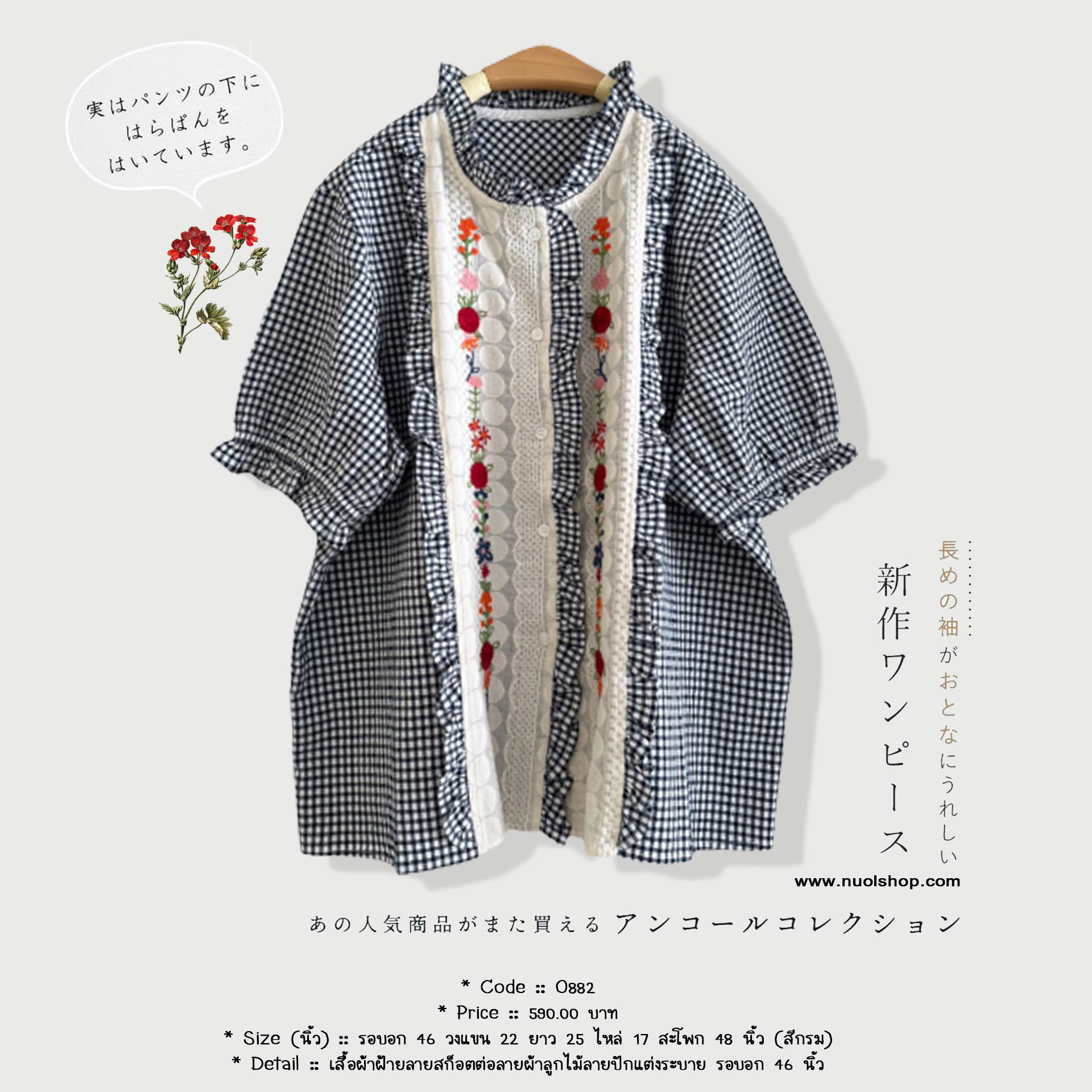 เสื้อผ้าฝ้ายลายสก็อตต่อลายผ้าลูกไม้ลายปักแต่งระบาย รอบอก 46 นิ้ว