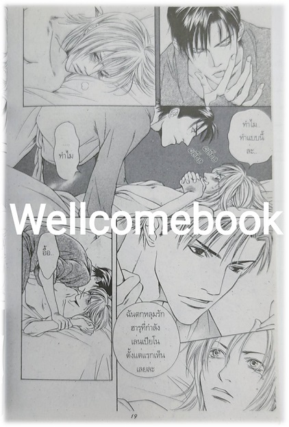 KISS AND LIE เล่มเดียวจบ ~Minase Masara~