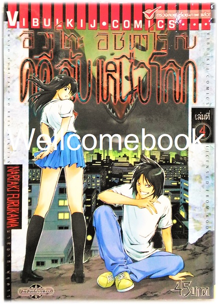 รวมชุด "อิวาโตะ อิชิทาโร่ กับคดีลับเหนือโลก" 5 เล่มจบ ~Furukawa Nariaki~