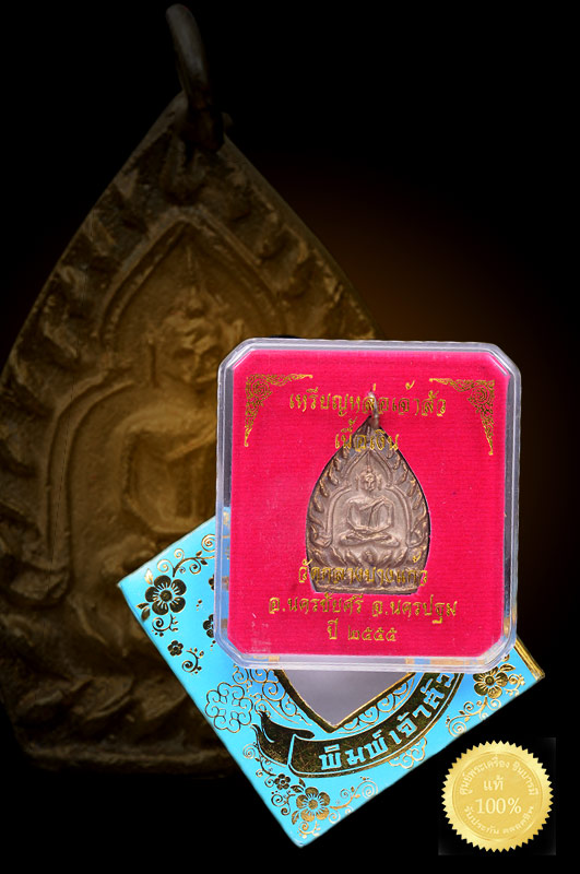 เหรียญหล่อพระเจ้าสัว3 วัดกลางบางแก้ว ปี2555 เนื้อเงิน ผิวเดิม สวยเดิม พระแห่งอนาคตอีกรายการหนึ่ง