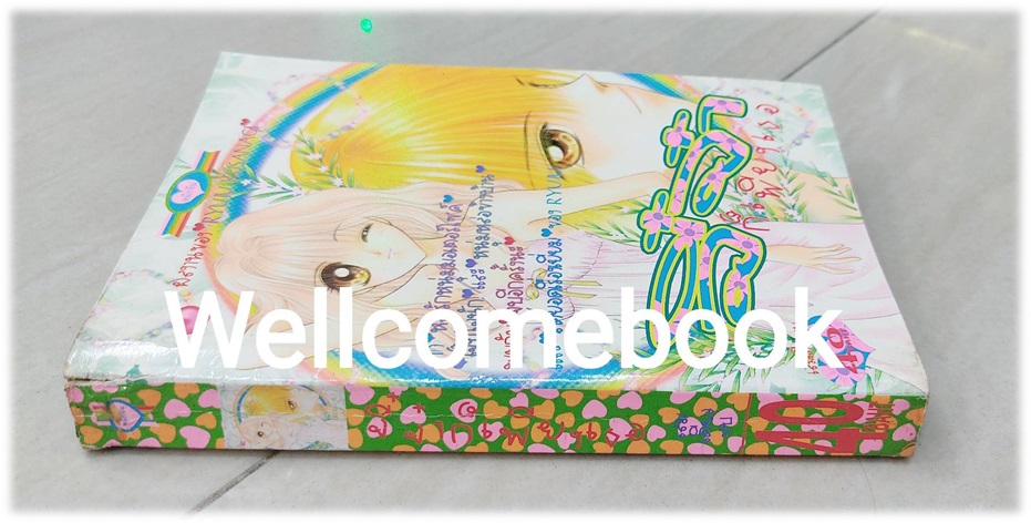 จี๋จ๋าก็เพียงเธอ เล่มเดียวจบ ~Kusanagi Ryuju~