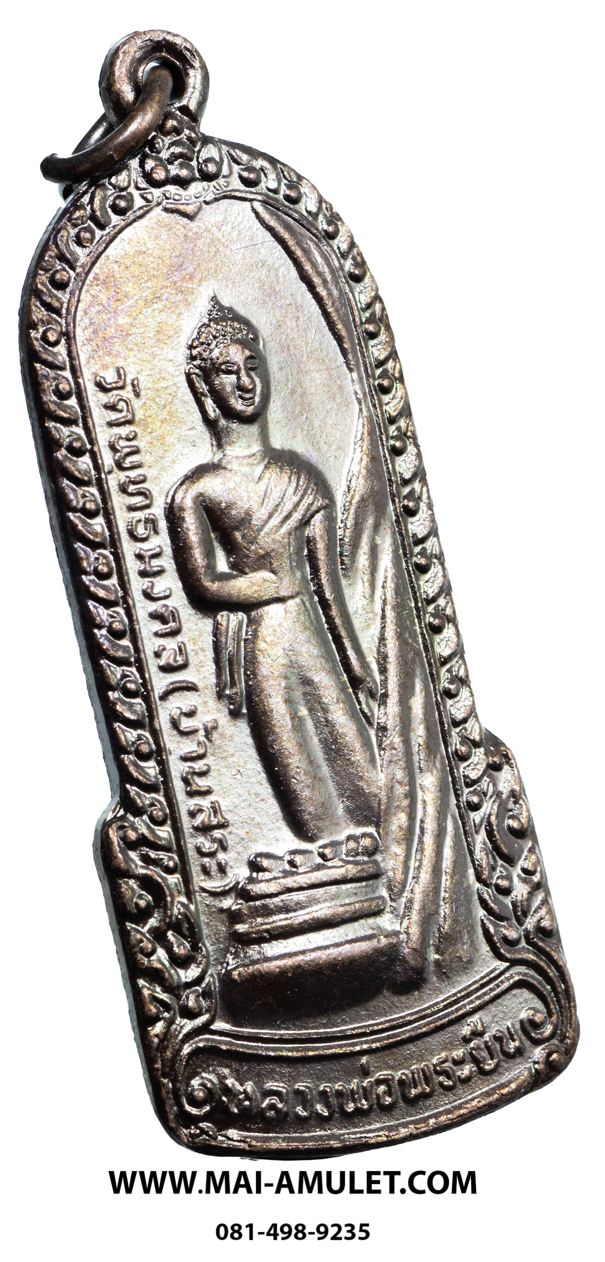 เหรียญ หลวงพ่อพระยืน วัดพุทธมงคล (บ้านสระ) วัดสุวรรณมงคล อ.กันทรวิชัย จ.มหาสารคาม เนื้อทองแดง 5 ธ.ค. 2549 (312.)