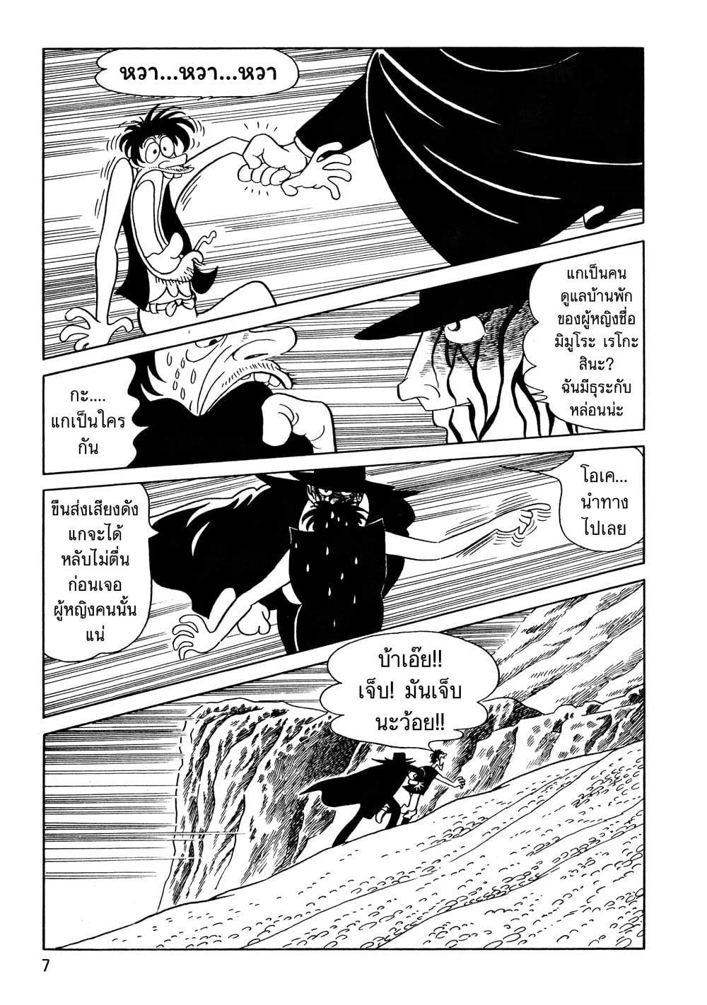 Alabaster อลาบาสเตอร์ เล่มเดียวจบ ~Osamu Tezuka~