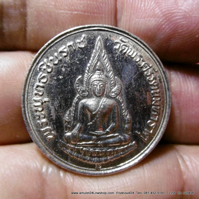 พระพุทธชินราช หลัง ภปร.รุ่นปฎิสังขรณ์ เนื้ออัลปาก้า ปี2534 วัดพระศรีรัตนมหาธาตุวรมหาวิหาร จ. พิษณุโลก องค์ที่3
