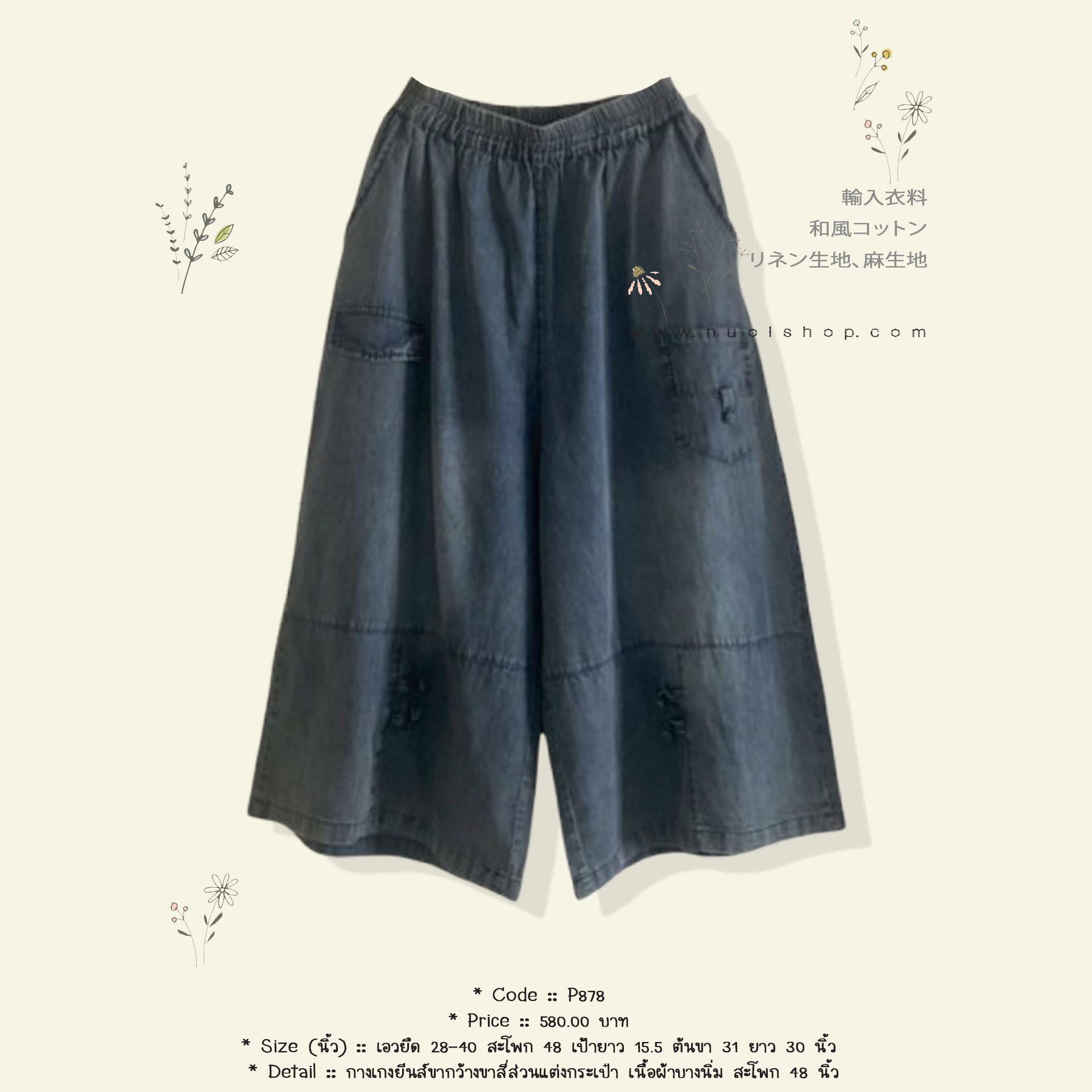 กางเกงยีนส์ขากว้างขาสี่ส่วนแต่งกระเป๋า เนื้อผ้าบางนิ่ม สะโพก 48 นิ้ว