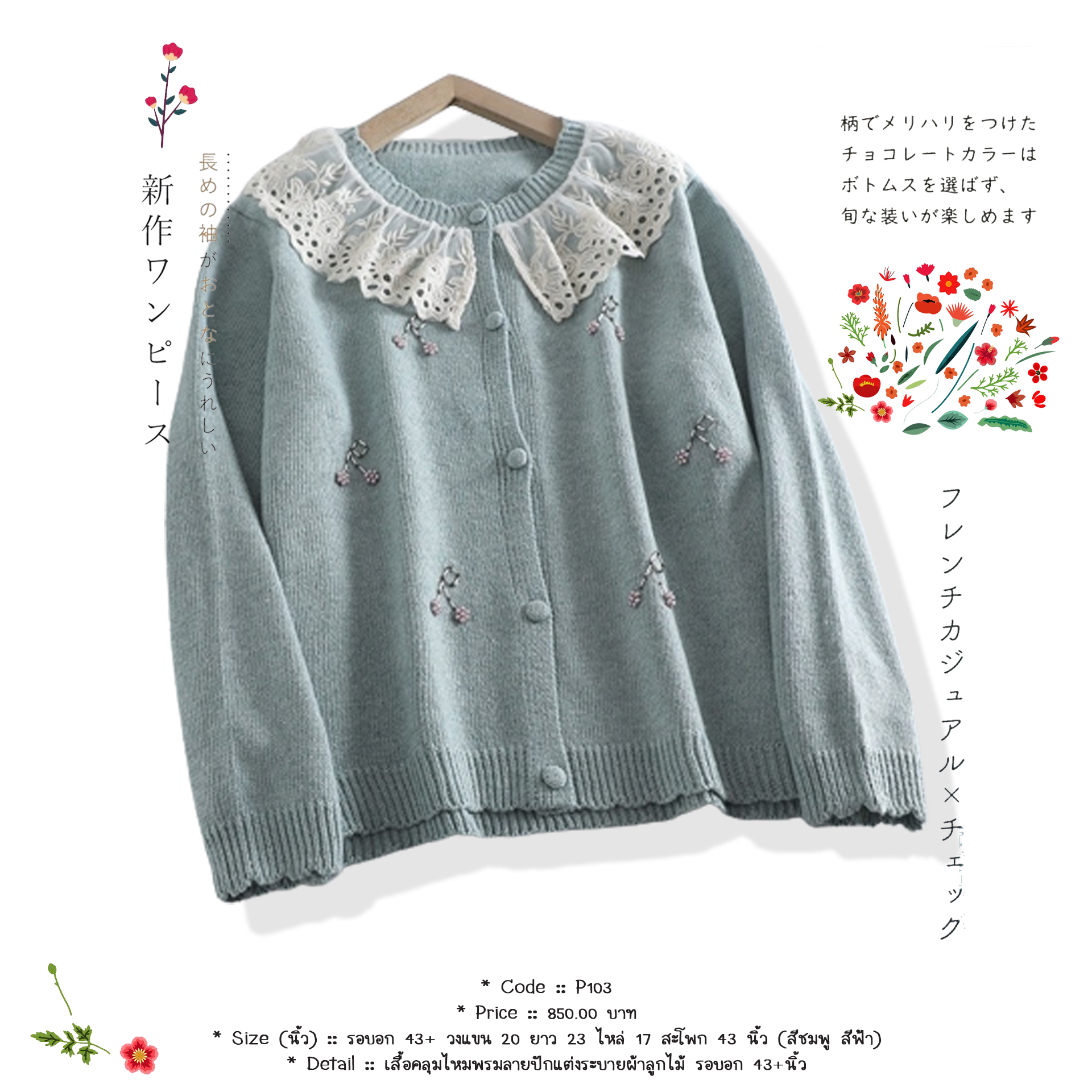 เสื้อคลุมไหมพรมลายปักแต่งระบายผ้าลูกไม้ รอบอก 43+นิ้ว