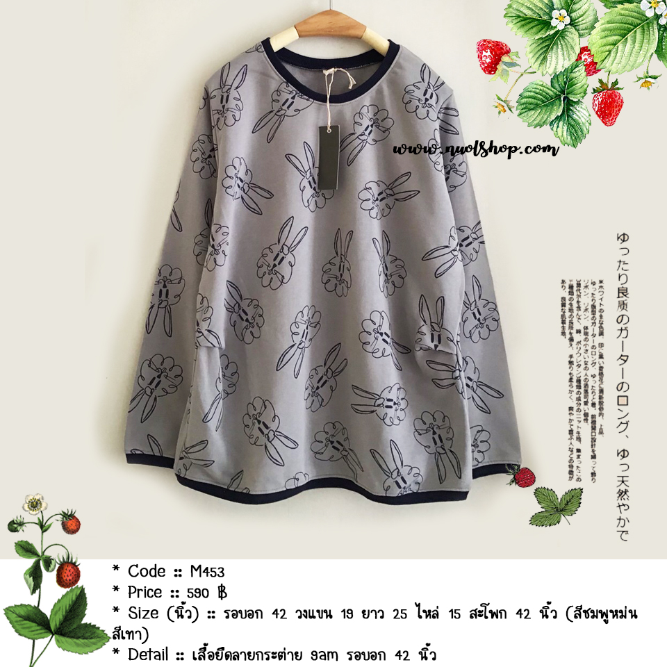 เสื้อยืดลายกระต่าย 9am รอบอก 42 นิ้ว
