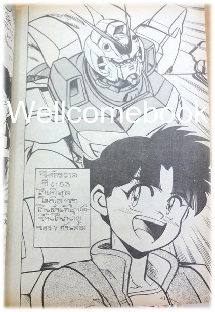 V GUNDAM กันดั้มหุ่นยนต์นักรบ เล่มเดียวจบ