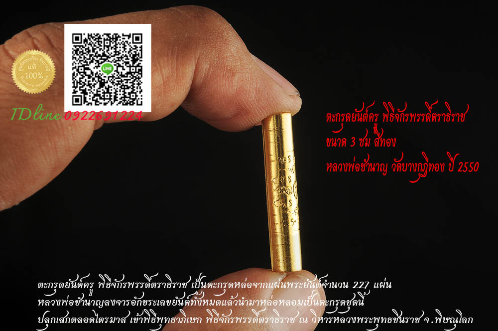 เจ้าคุณชำนาญ รูปเหมือนปั๊ม รุ่น๒ เนื้อทองแดง ปี ๔๗ + ตะกรุดยันต์ครู พิธีจักรพรรดิ์ตราธิราช ปี ๕๐ ออกวัดบางกุฎีทอง จ.ปทุมธานี (จัดไว้แค่ ๕ ชุดเท่านั้น )