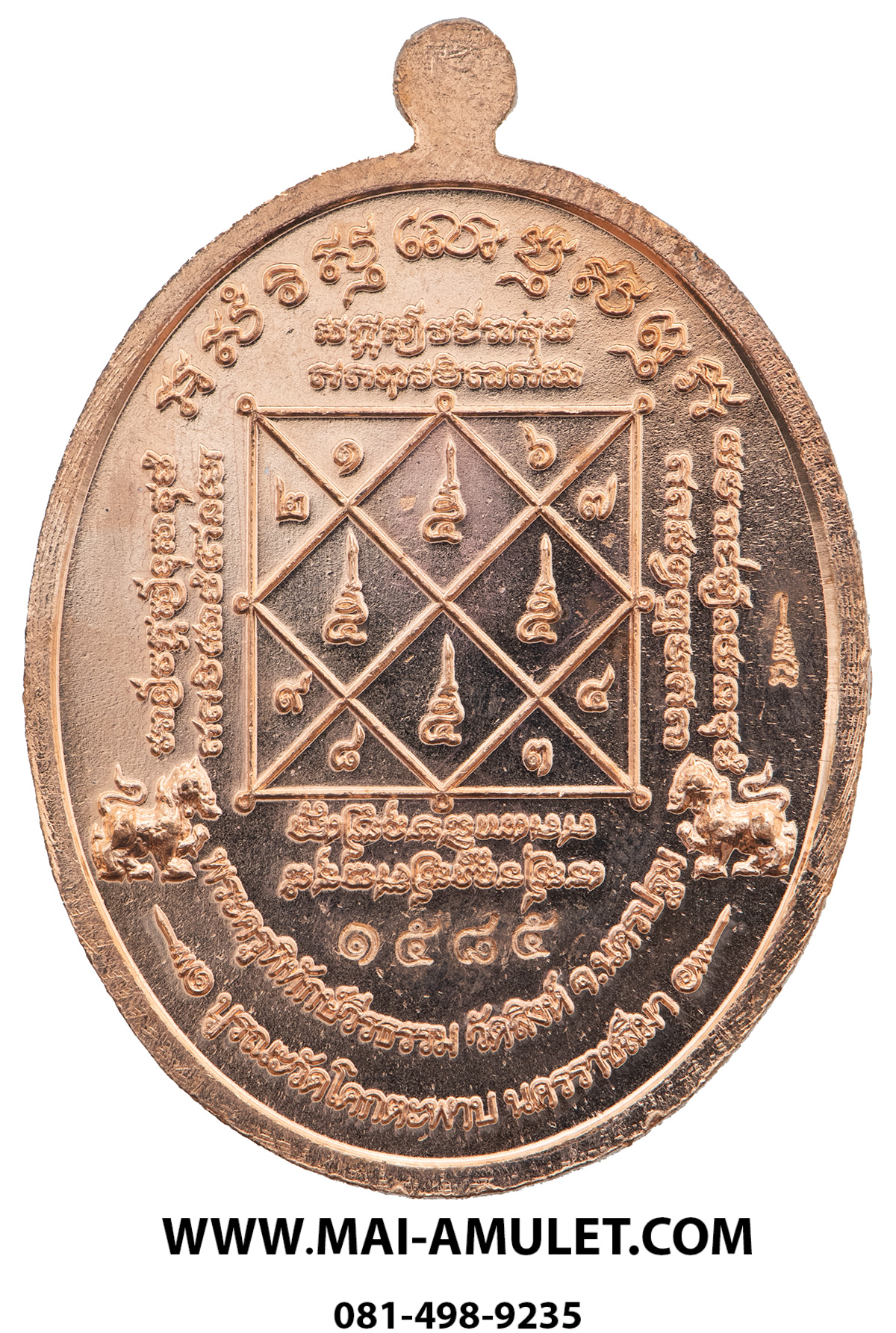 ..โค้ด ๑๕๘๕..เหรียญเจริญพรล่าง หลวงพ่อสืบ วัดสิงห์ นครปฐม หลังยันต์ตรีนิสิงเห เนื้อทองแดง ปี 57 พร้อมกล่องครับ.