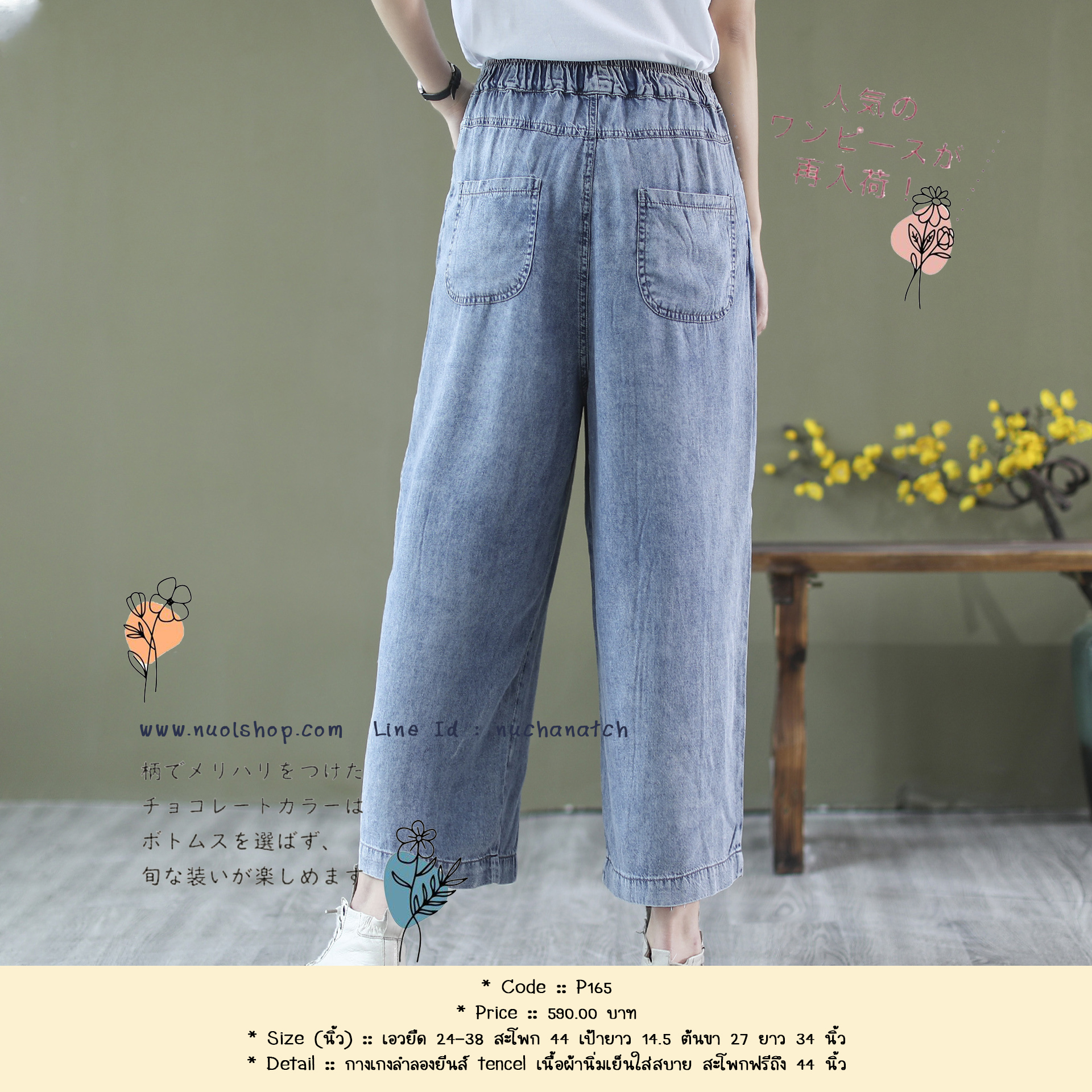 กางเกงลำลองยีนส์ tencel เนื้อผ้านิ่มเย็นใส่สบาย สะโพกฟรีถึง 44 นิ้ว