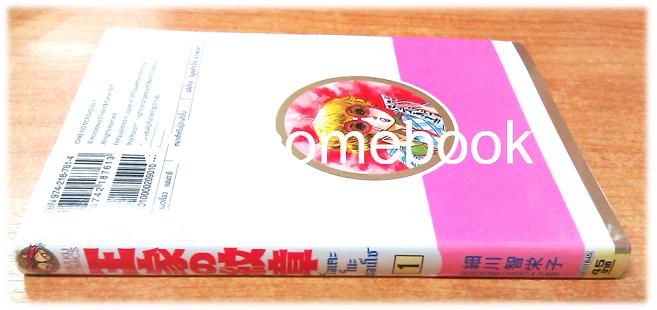 โอเคะ โนะ มอนโช เล่ม 1 ~Hosokawa Chieko~