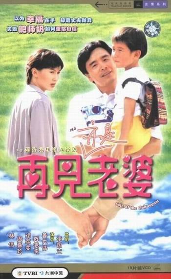รอยรักลางสังหรณ์ FATE OF THE CLAIRVOYANT
