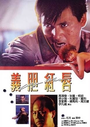 บัญชีโหดปิดไม่ลง City War (1988) ตี้หลุง,โจวเหวินฟะ