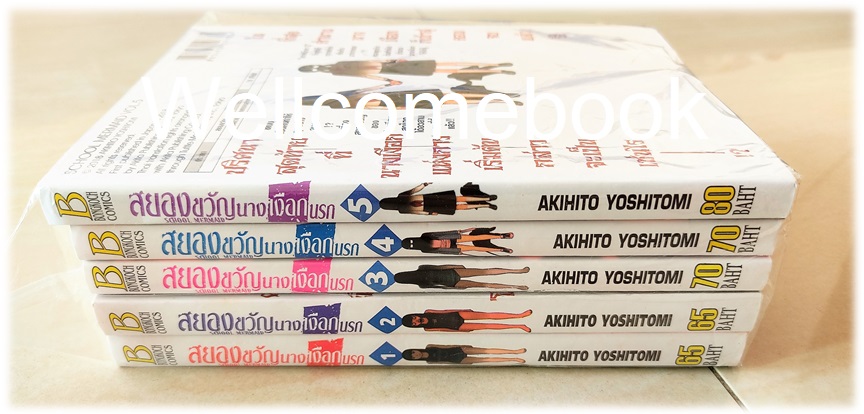 รวมชุด "สยองขวัญนางเงือกนรก" 5 เล่มจบ ~ Akihito Yoshitomi ~
