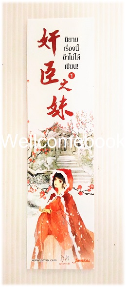 รวมชุดที่คั่นหนังสือลาย 'นิยายเรื่องนี้ ข้าไม่ได้เขียน' 5 ใบ