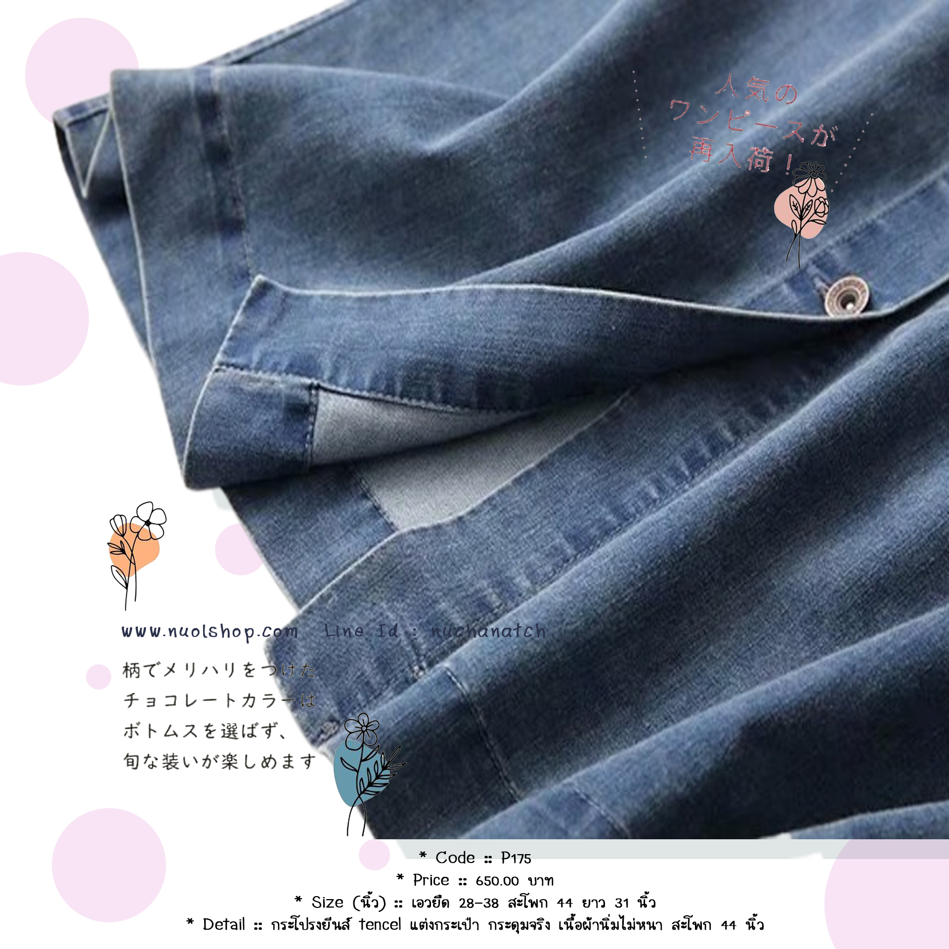 กระโปรงยีนส์ tencel แต่งกระเป๋า กระดุมจริง เนื้อผ้านิ่มไม่หนา สะโพก 44 นิ้ว