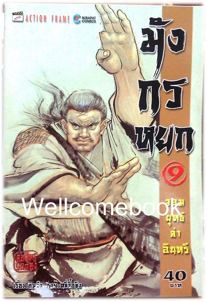 รวมชุด "มังกรหยก จอมยุทธ์ล่าอินทรี" 38 เล่มจบ ~หลี่จื้อชิง~