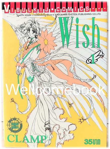 Xรวมชุด "Wish" 4 เล่มจบ ~CLAMP~