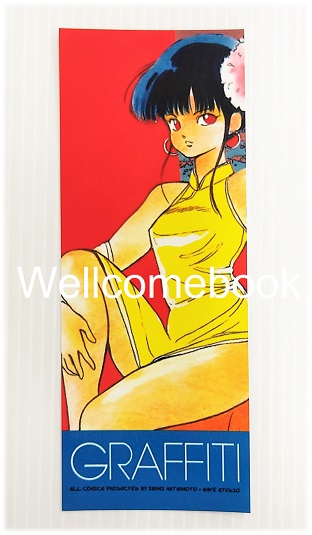 ที่คั่นหนังสือลาย 'Graffiti กราฟฟิตี้'
