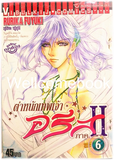 รวมชุด "ตำหนักเทพเจ้าอรีส ภาค 2" 10 เล่มจบ ~Fuyuki Rurika~