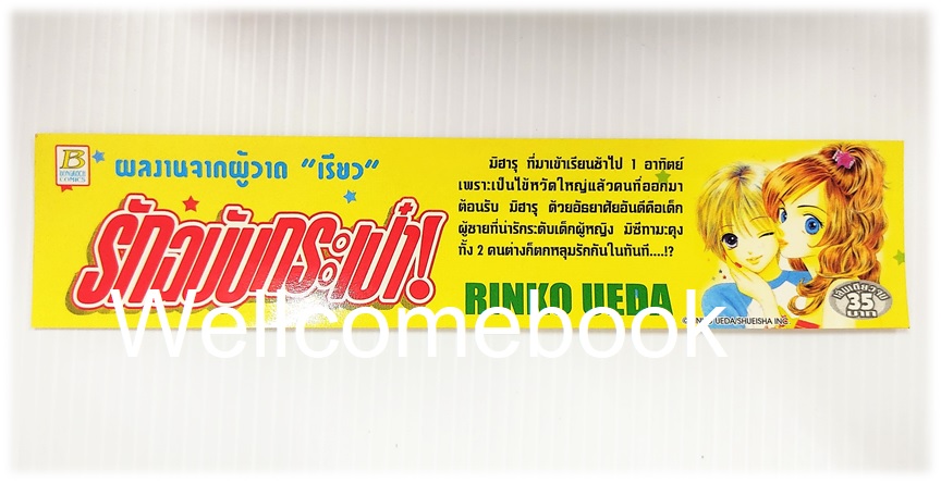 ที่คั่นหนังสือลาย 'รักฉบับกระเป๋า'