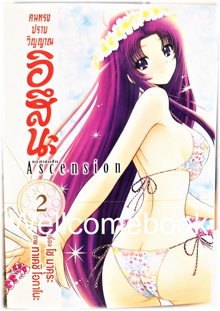 รวมชุด "BOX SET คนทรงปราบวิญญาณ อิสึนะ 10 เล่มจบ+BOX SETคนทรงปราบวิญญาณ อิสึนะ ภาคแอสเซนชั่น Ascension 10เล่มจบ+คนทรงปราบวิญญาณ อิสึนะ ตอนพิเศษ เล่มเดียวจบ+โป้สเตอร์ 1 แผ่น" ~Okano Takeshi~