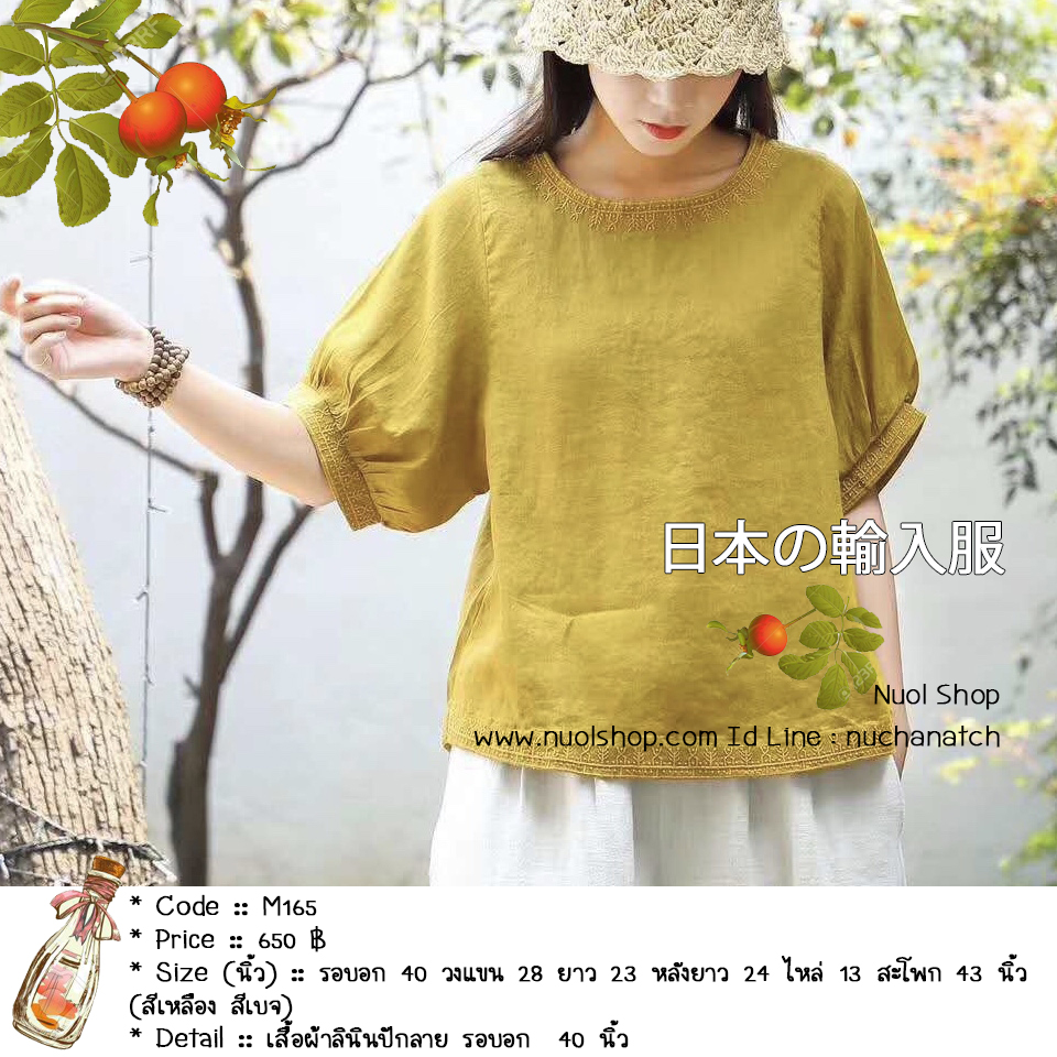 เสื้อผ้าลินินปักลาย รอบอก 40 นิ้ว