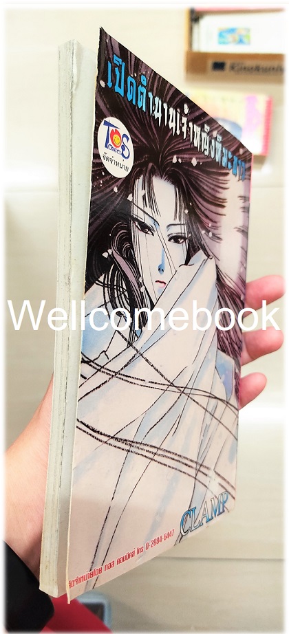 เปิดตำนานเจ้าหญิงหิมะขาว เล่มเดียวจบ ~CLAMP~