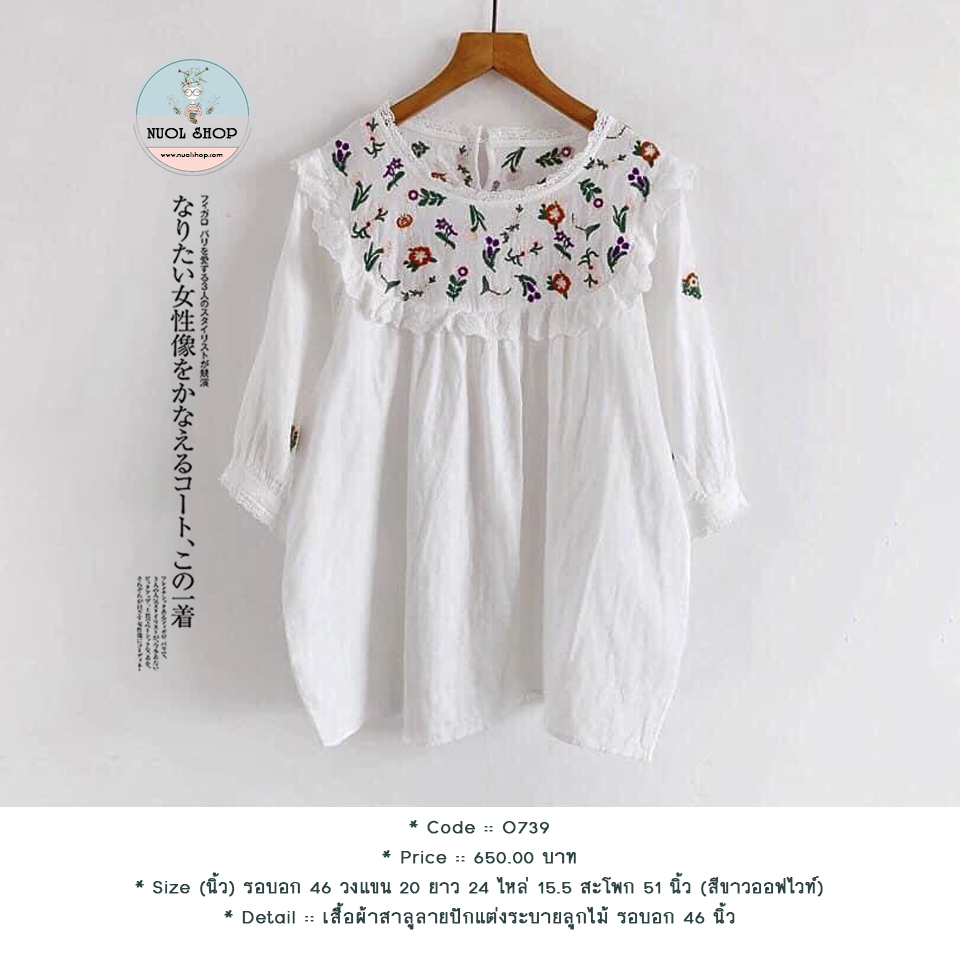 เสื้อผ้าสาลูลายปักแต่งระบายลูกไม้ รอบอก 46 นิ้ว