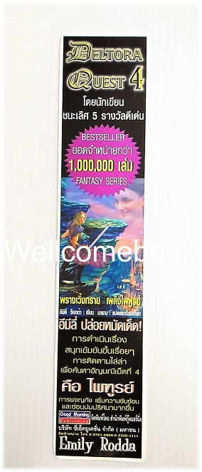ที่คั่นหนังสือลาย 'Deltora Quest เดลโทร่า เควสท์ 4'