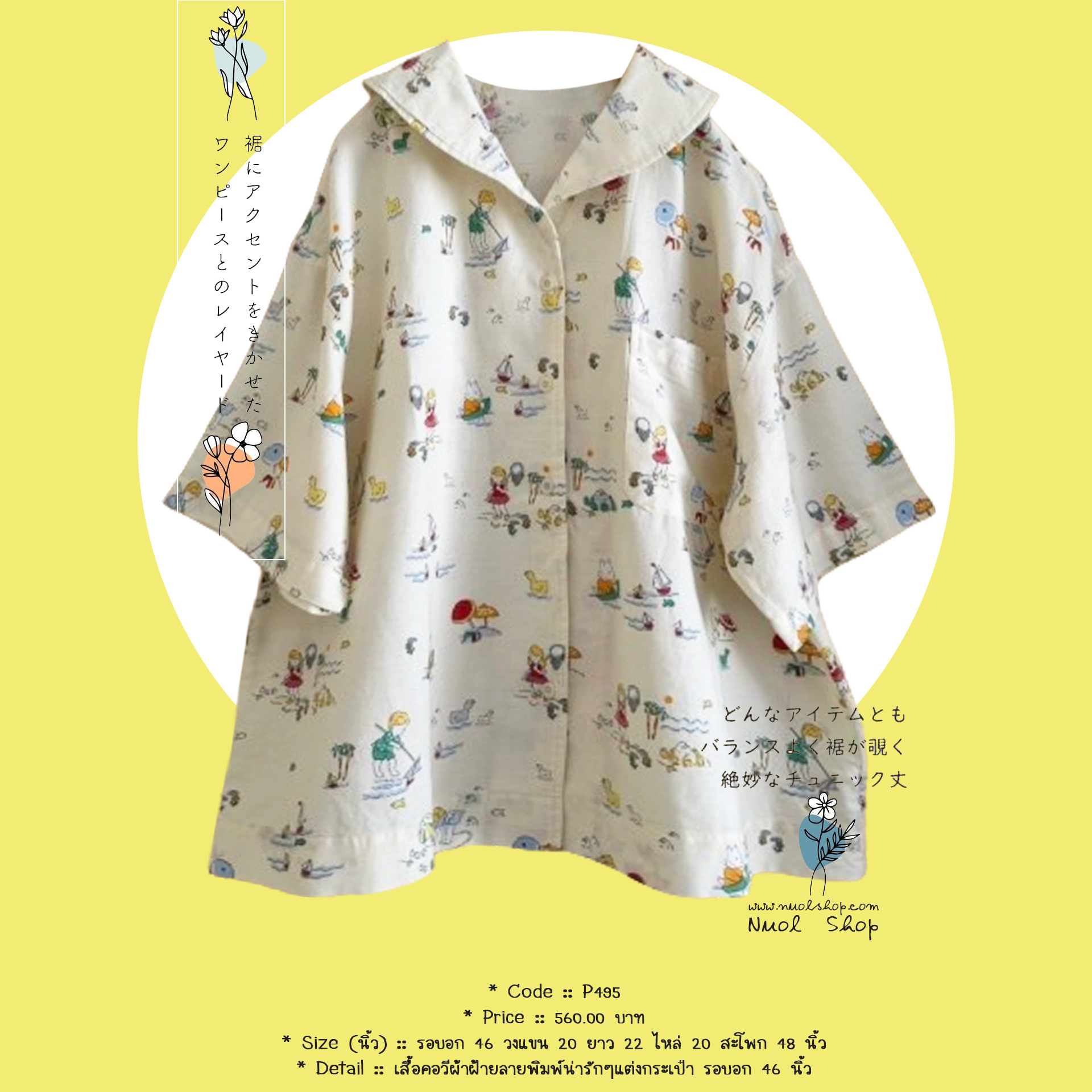 เสื้อคอวีผ้าฝ้ายลายพิมพ์น่ารักๆแต่งกระเป๋า รอบอก 46 นิ้ว