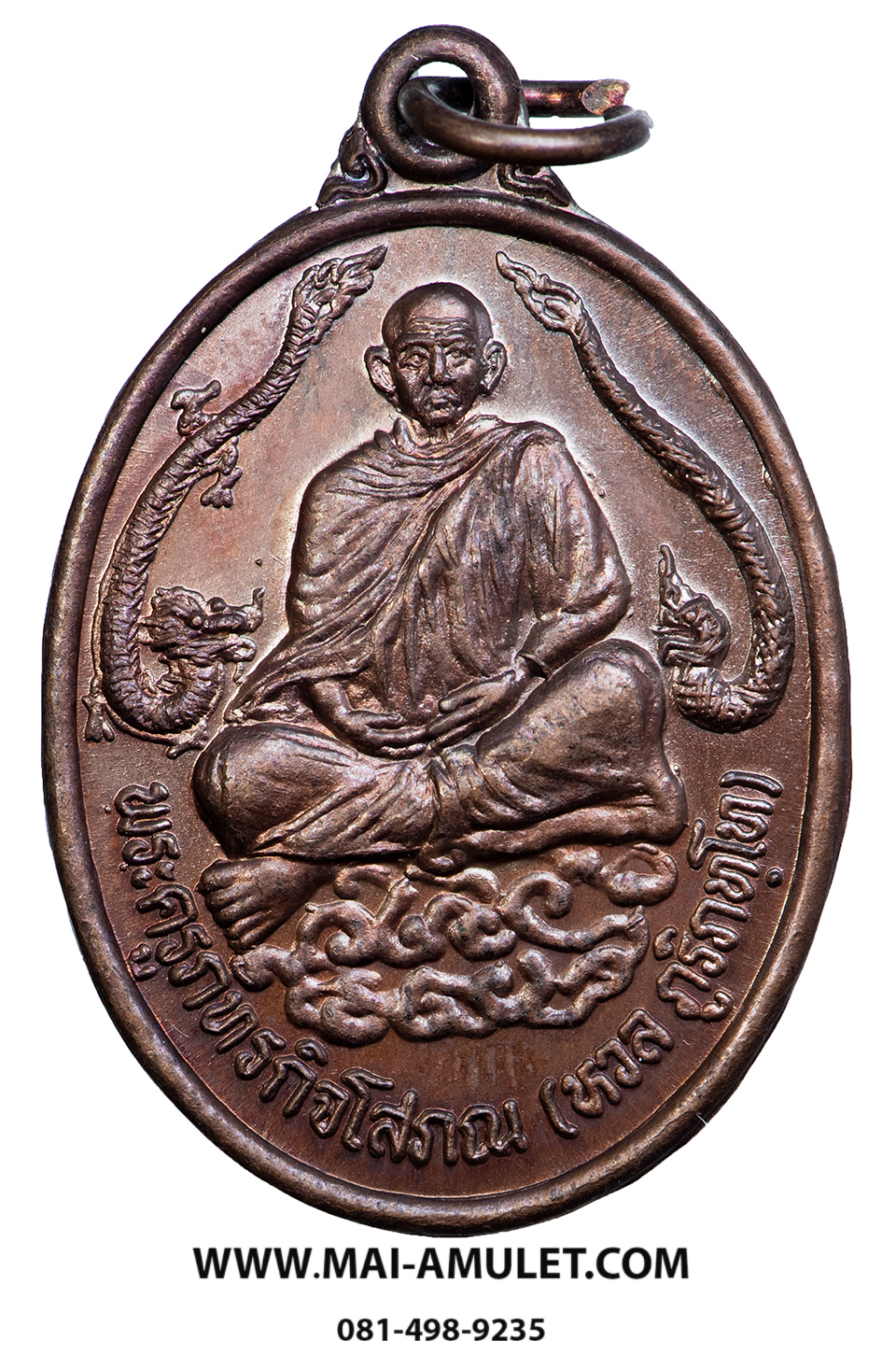 เหรียญ นาค มังกร รุ่นราเมศ หลวงพ่อหวล พระครูภัทรกิจโสภณ วัดพุทไธศวรรย์ ต.สำเภาล่ม จ.พระนครศรีอยุธยา ปี 2548 เนื้อทองแดง สวยครับ (222)