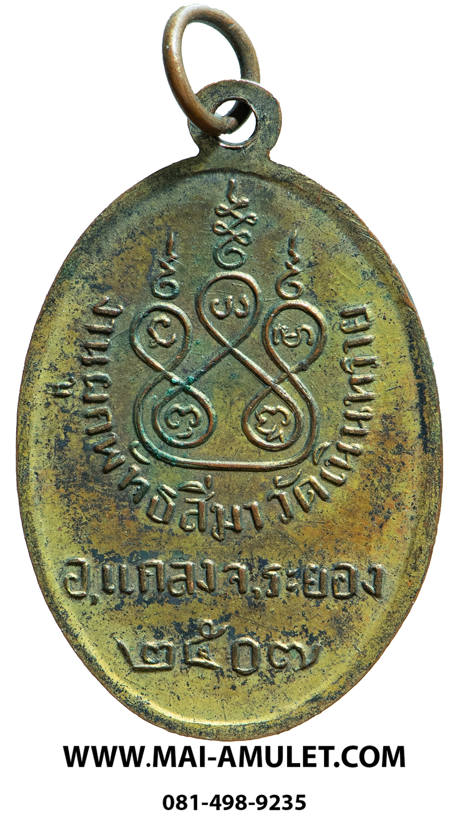 เหรียญ หลวงพ่อปั้น งานผูกพัทธสีมา วัดเนินทราย แกลง ระยอง ปี 2507 ครับ (23)