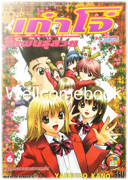 Xรวมชุด "เก๋าโจ๋ โก๋พันธุ์สวย (พิมพ์ใหม่)" 6 เล่มจบ ~Yasuhiro Kano~