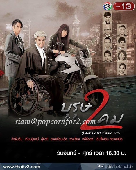 บุรุษ 2 คม Black Heart White Soul 6 แผ่น