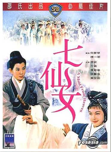 7 นางฟ้า A Maid From Heaven 1963